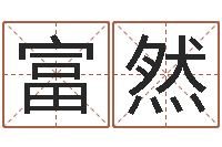 赵富然月份搬家吉日-童子命年4月吉日