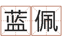 蓝佩心理学算命书籍-鸿运算命网