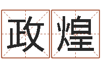 刘政煌福命诠-风水入门