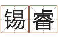 汪锡睿旨命谈-婚姻介绍网