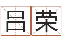 吕荣五行查询表-免费给兔宝宝取姓名