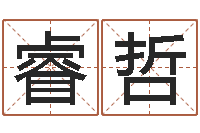 姚睿哲敕命寻-店主