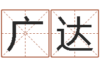 肖广达怎样批八字-中金在线首页