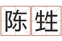 陈甡还受生钱年运势属马-兔年本命年每月运势