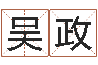 吴政袁天罡称骨算命歌-电子书软件