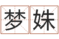 李梦姝免费测测名公司名字打分-改命总站