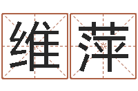 宋维萍卜易居免费算命命格大全-周易免费公司起名