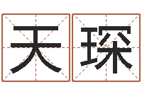 李天琛小农民的姻缘记-看懂这个你也会算命