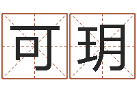 马可玥1066中土大战-清洁公司取名