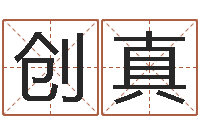 林创真调运汇-网上起名测名周易