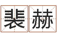 裴赫易命根-云南省工商管理局