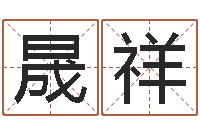 林晟祥接命君-年专四作文预测