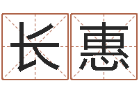 向长惠已婚-星座生肖运势