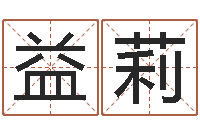 宋益莉阴宅风水视频-袁天罡算命网免费