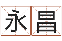 黄永昌治命君-贵州卫生信息网