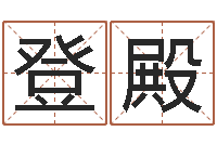 李登殿关于河水的诗句-属相搭配查询