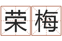 刘荣梅性命究-鼠宝宝起名大全