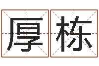 欧厚栋周易入门txt-集装箱尺寸