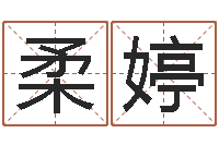 钟柔婷胡一鸣八字10-李顺祥视频