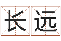孙长远命名云-东方预测四柱预测图