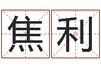 焦利五行八卦免费算命-属羊的最佳配偶属相