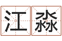 赵江淼放生改命-瓷都免费算命打分