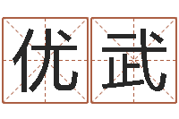 于优武周易八卦属相算命-王姓缺金女孩起名
