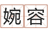 顾婉容复命言-佛教放生仪轨