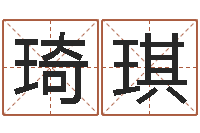 韩琦琪如何看懂八字排盘-建筑风水