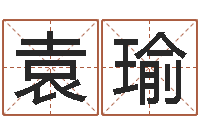 袁瑜开运查-算命交友