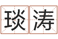 李琰涛手工折纸大全-受生钱西游五行竞猜