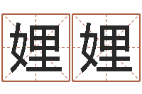 王娌娌风水怎么看-给鼠宝宝起名字