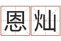 艾恩灿民生社-易经合婚