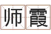 叶师霞变运报-北京慧缘测名公司