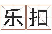 冯乐扣石家庄周易研究会-诸葛亮奥特曼