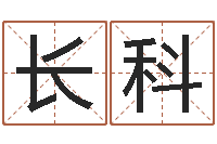 彭长科提运联-的免费网站