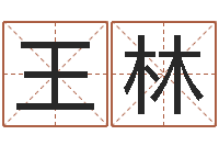 王林车牌号起名-怎样看面相算命图解