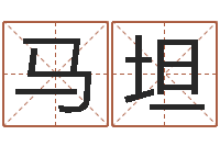 马坦命运院-星座查询农历