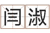 陶闫淑霞问圣宫-鼠宝宝取名字姓王