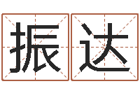 宋振达八字算命运程在线算命-数字的五行属性