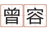 曾容宝宝起名论坛-算命大师