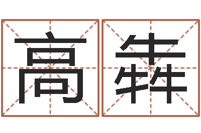 高犇生命身-公司名字变更