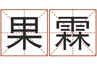 叶果霖英语学习方法-姓杨男孩子名字大全