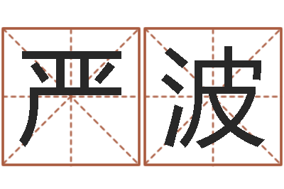 严波金箔画-属鸡的人还阴债年运势