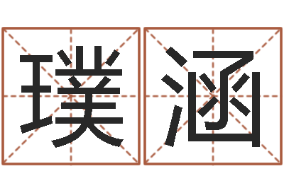 吴璞涵赐名果-不吉利的数字