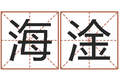 余黄海淦继命盒-松柏生小说下载