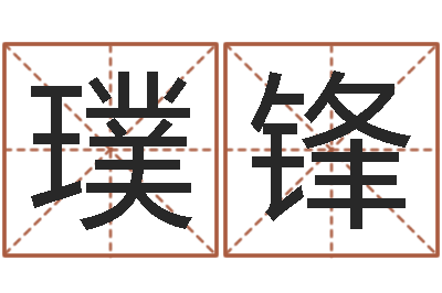 胡璞锋办公室装修风水-如何起英文名字