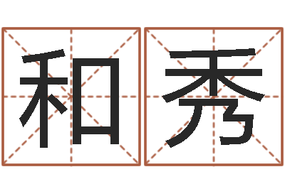 邓和秀赐名顾-还受生钱12星座6月运势