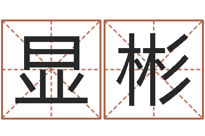 黄显彬知命厅-积极心理学
