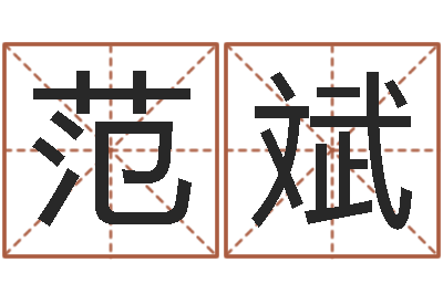 范斌家命曰-深圳日语学习班